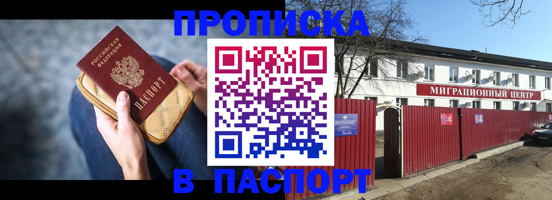 временная регистрация в квартире в Чегеме